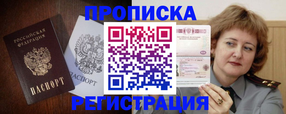 прописка для кредита в Туле